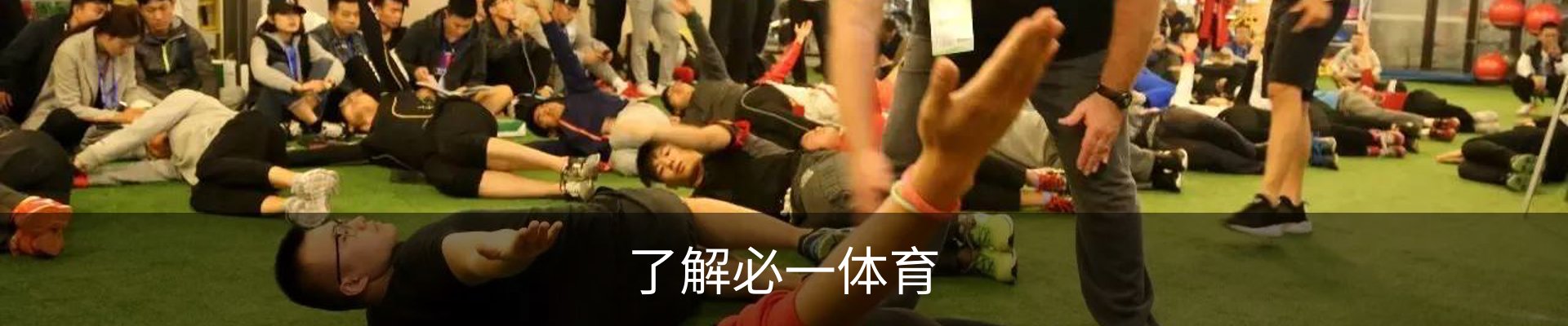 了解必一体育